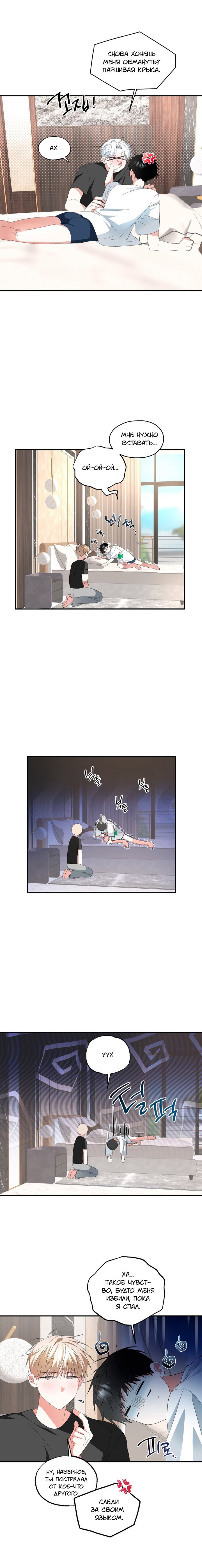 Манга Пожалуйста, полюби даже такую крысу - Глава 13 Страница 2