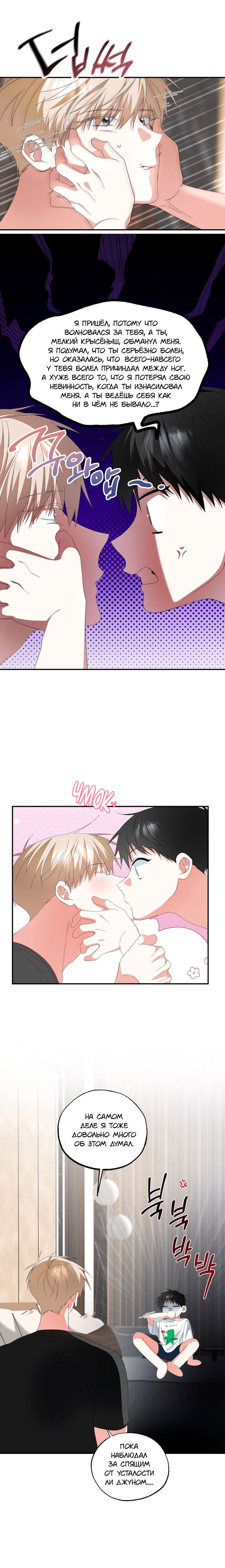 Манга Пожалуйста, полюби даже такую крысу - Глава 13 Страница 4