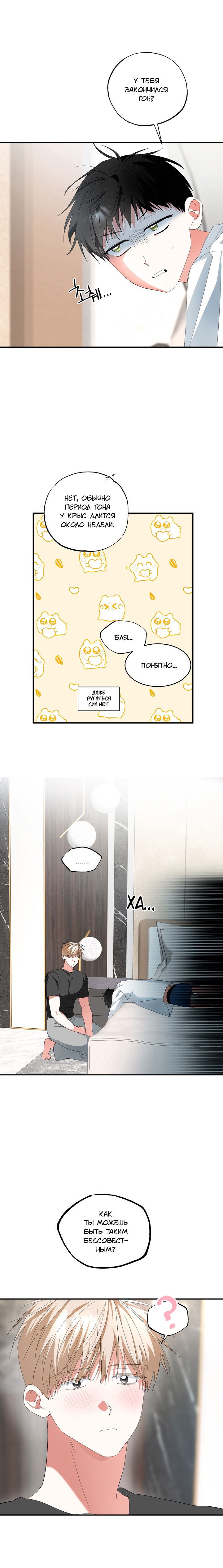 Манга Пожалуйста, полюби даже такую крысу - Глава 13 Страница 3