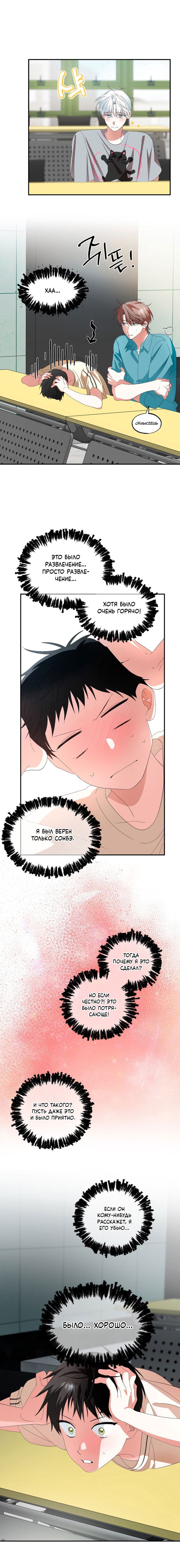 Манга Пожалуйста, полюби даже такую крысу - Глава 13 Страница 11