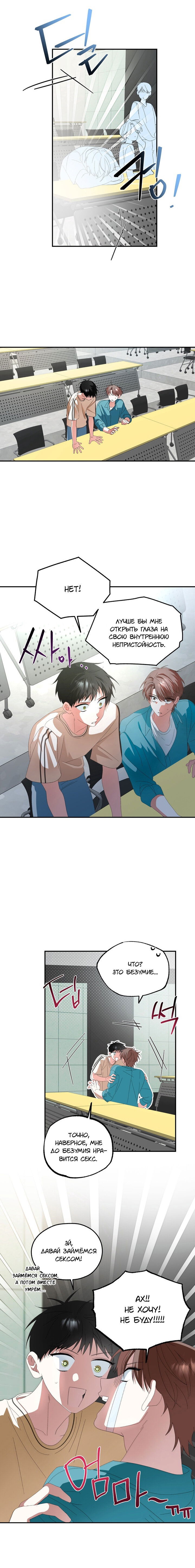 Манга Пожалуйста, полюби даже такую крысу - Глава 13 Страница 12