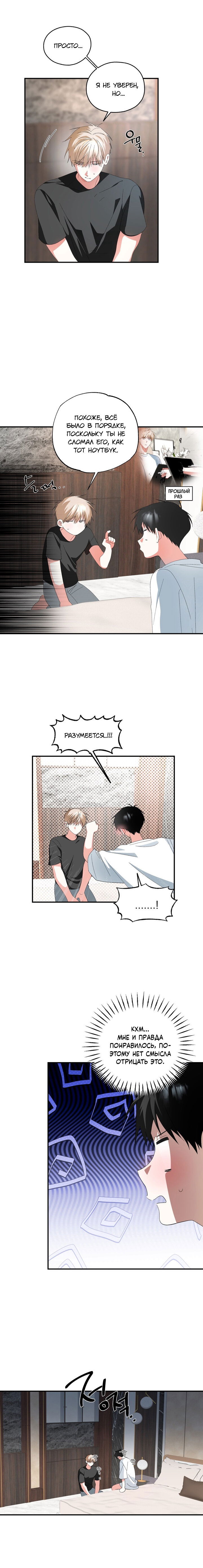 Манга Пожалуйста, полюби даже такую крысу - Глава 13 Страница 7