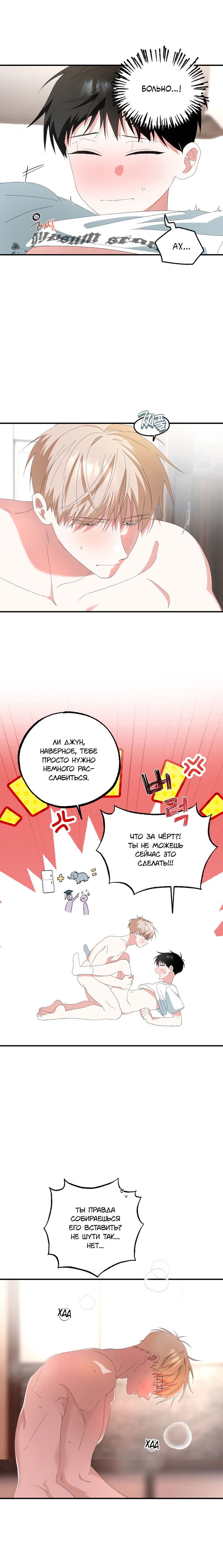 Манга Пожалуйста, полюби даже такую крысу - Глава 12 Страница 3