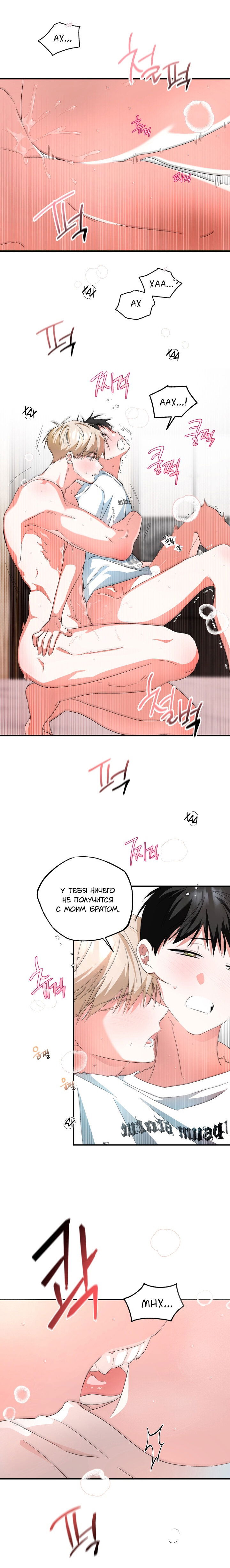 Манга Пожалуйста, полюби даже такую крысу - Глава 12 Страница 13