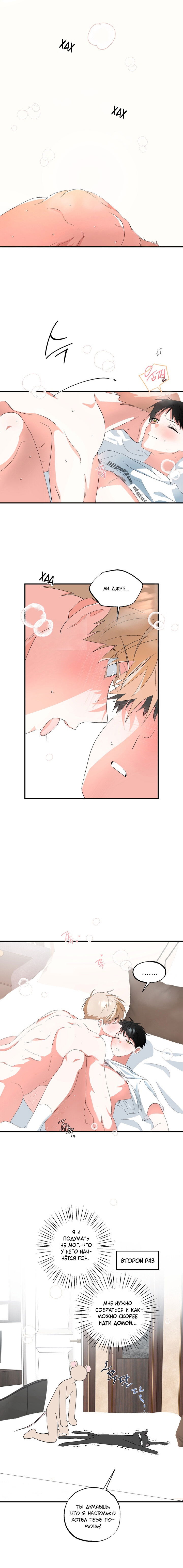 Манга Пожалуйста, полюби даже такую крысу - Глава 12 Страница 8