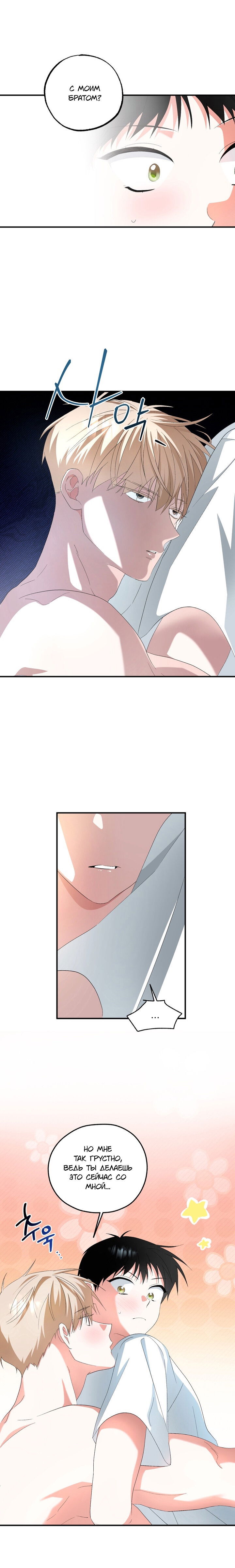 Манга Пожалуйста, полюби даже такую крысу - Глава 12 Страница 11