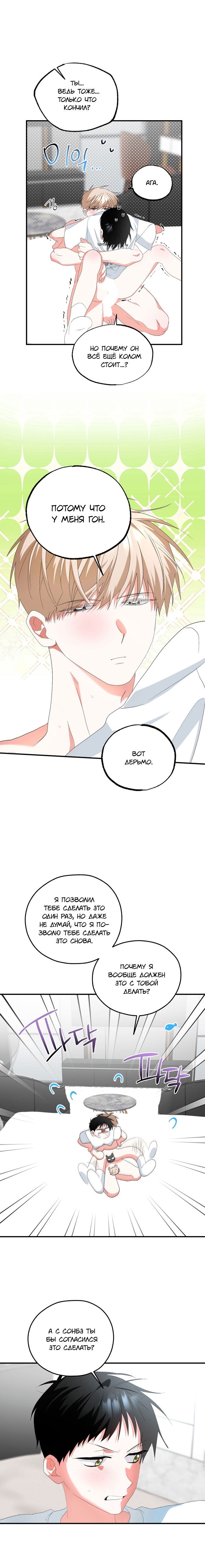 Манга Пожалуйста, полюби даже такую крысу - Глава 12 Страница 10