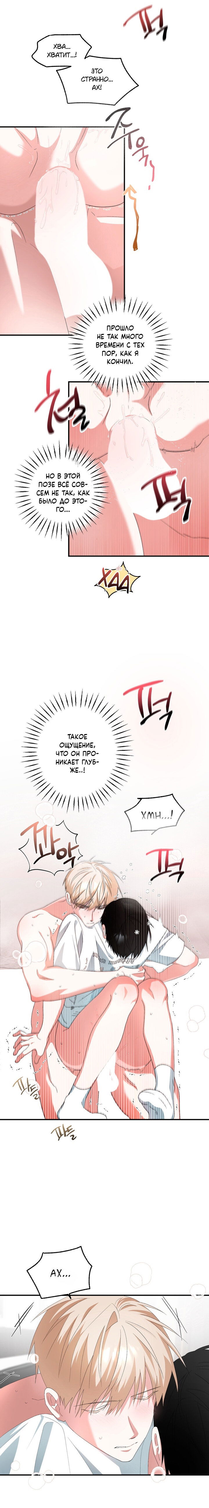 Манга Пожалуйста, полюби даже такую крысу - Глава 12 Страница 14