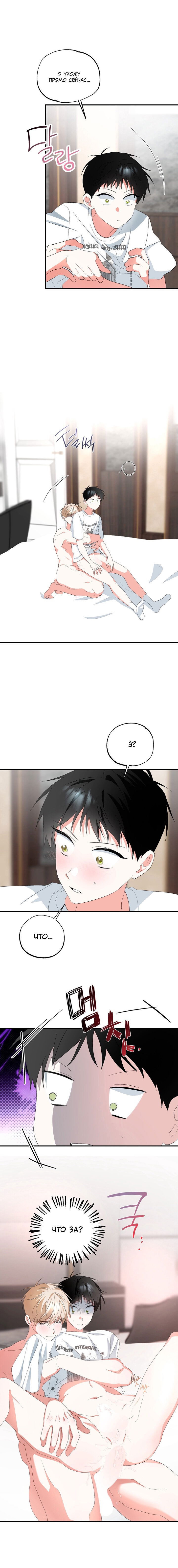 Манга Пожалуйста, полюби даже такую крысу - Глава 12 Страница 9