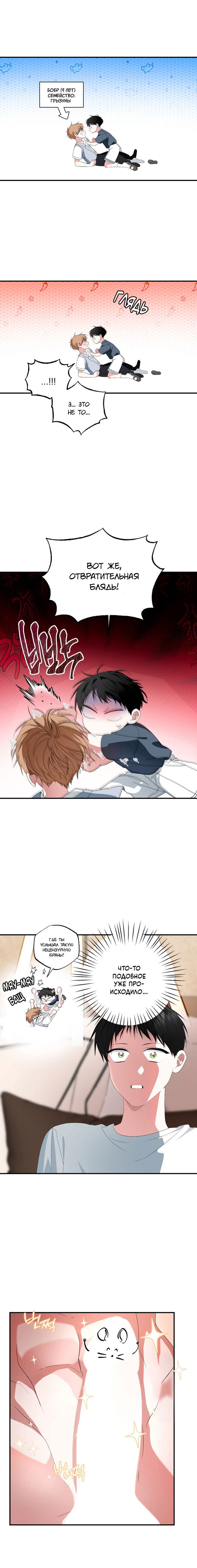 Манга Пожалуйста, полюби даже такую крысу - Глава 11 Страница 2