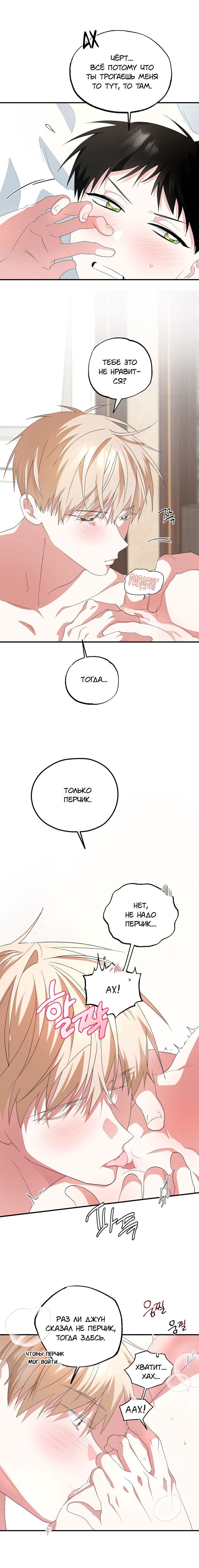 Манга Пожалуйста, полюби даже такую крысу - Глава 11 Страница 12