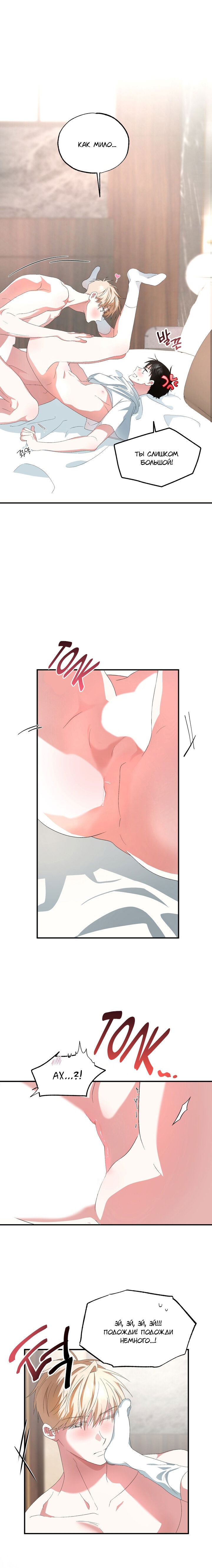Манга Пожалуйста, полюби даже такую крысу - Глава 11 Страница 10
