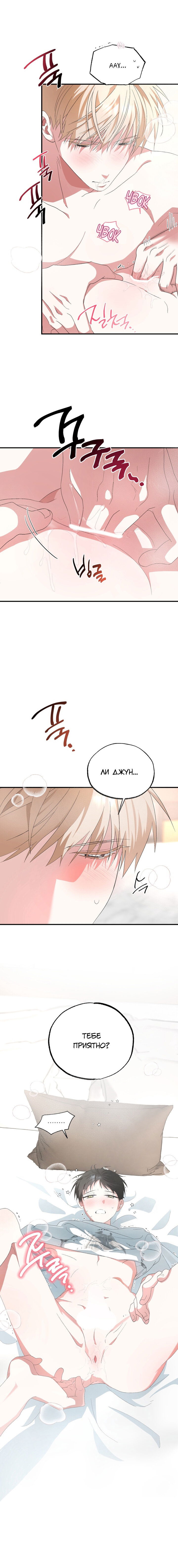 Манга Пожалуйста, полюби даже такую крысу - Глава 11 Страница 15