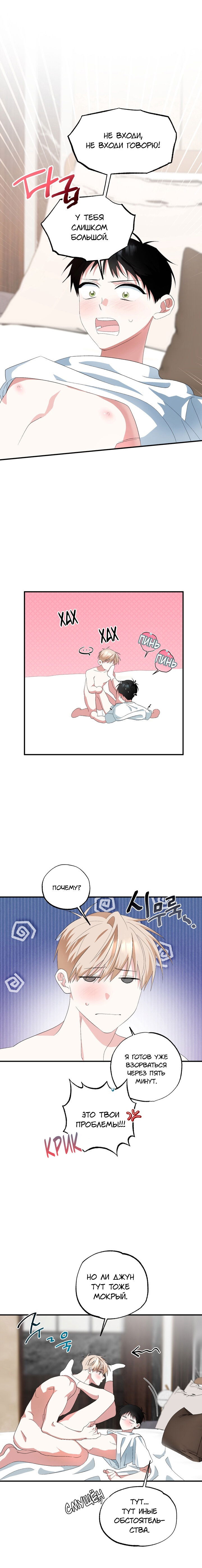 Манга Пожалуйста, полюби даже такую крысу - Глава 11 Страница 11