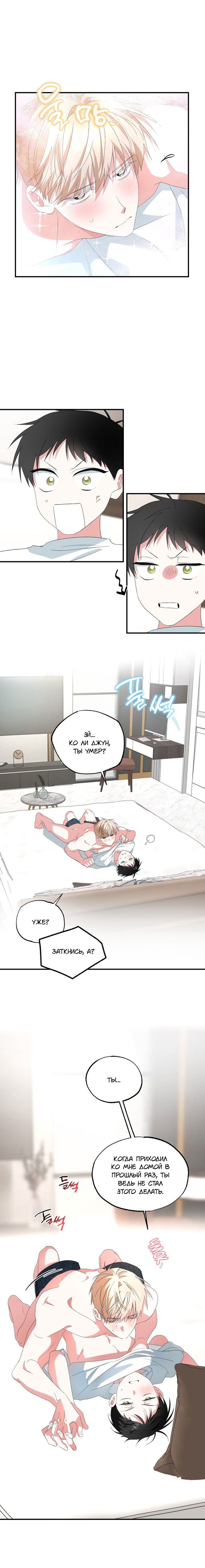 Манга Пожалуйста, полюби даже такую крысу - Глава 11 Страница 6