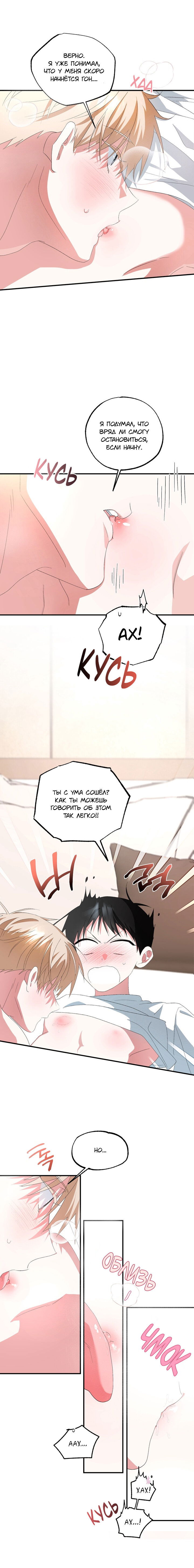 Манга Пожалуйста, полюби даже такую крысу - Глава 11 Страница 7