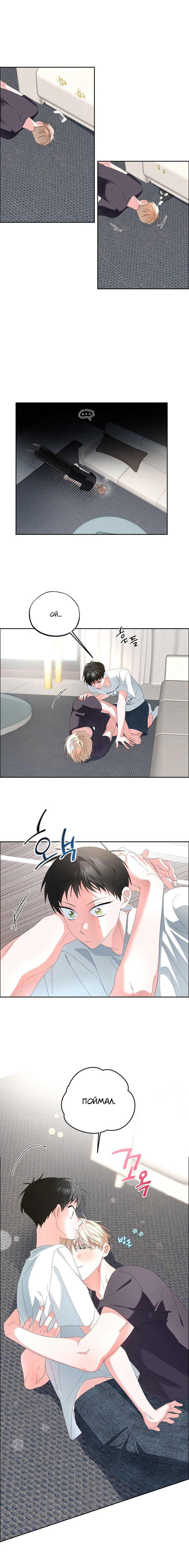 Манга Пожалуйста, полюби даже такую крысу - Глава 10 Страница 4