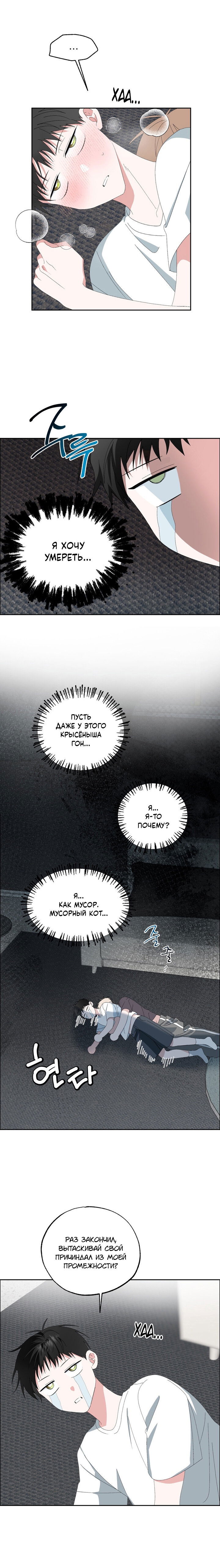 Манга Пожалуйста, полюби даже такую крысу - Глава 10 Страница 13