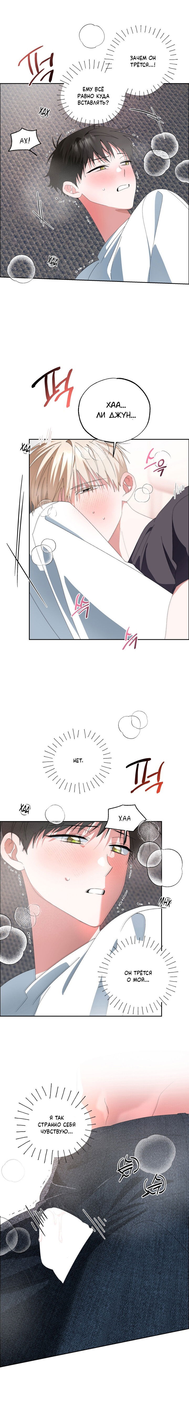 Манга Пожалуйста, полюби даже такую крысу - Глава 10 Страница 11