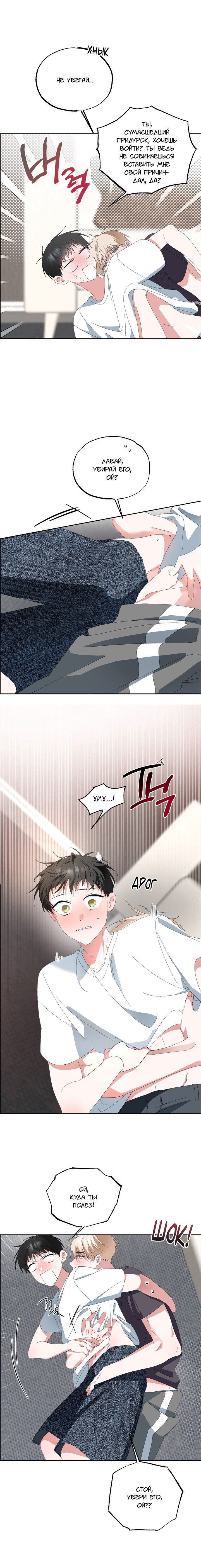 Манга Пожалуйста, полюби даже такую крысу - Глава 10 Страница 9