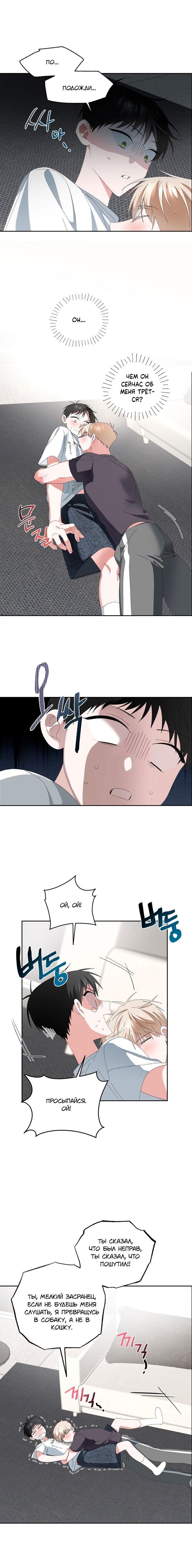 Манга Пожалуйста, полюби даже такую крысу - Глава 10 Страница 6