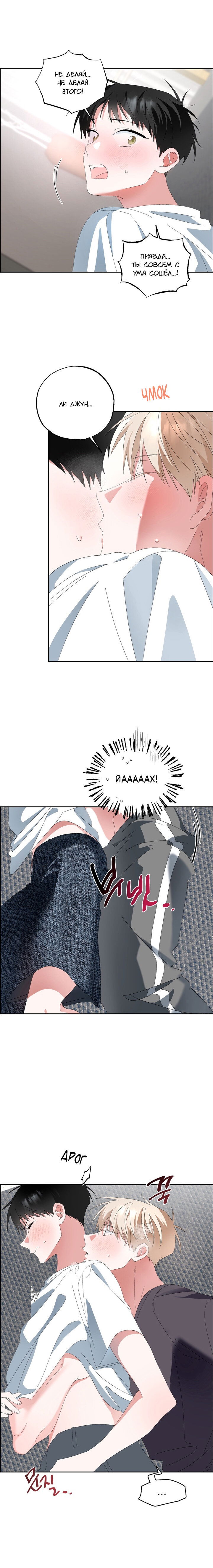 Манга Пожалуйста, полюби даже такую крысу - Глава 10 Страница 8