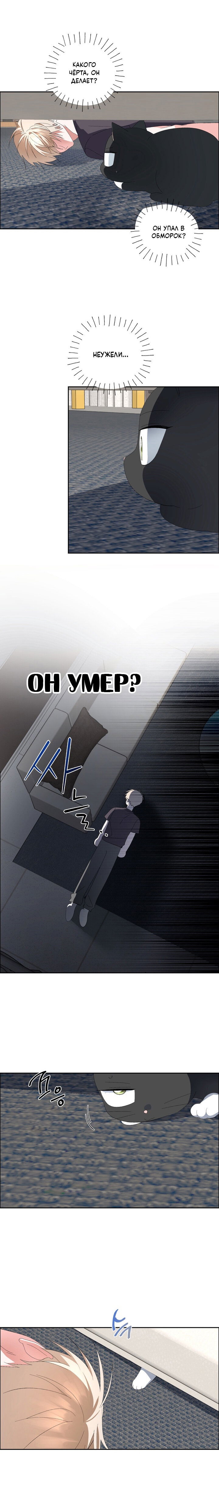 Манга Пожалуйста, полюби даже такую крысу - Глава 10 Страница 3