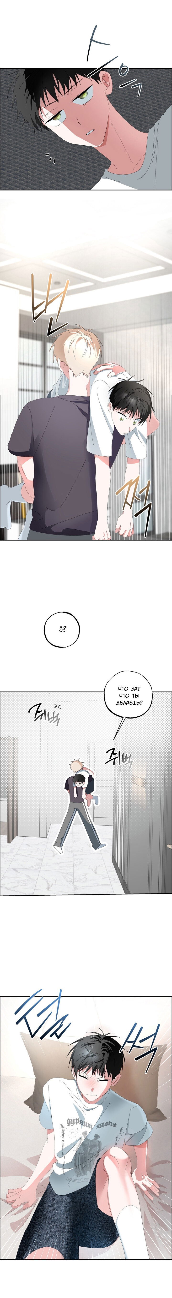 Манга Пожалуйста, полюби даже такую крысу - Глава 10 Страница 14