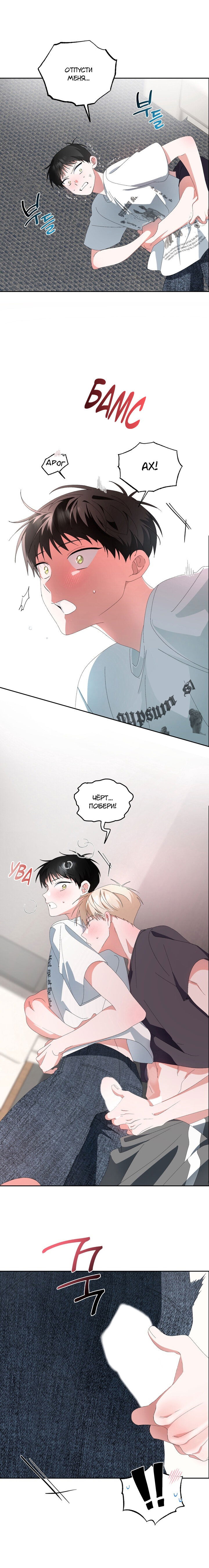 Манга Пожалуйста, полюби даже такую крысу - Глава 10 Страница 7