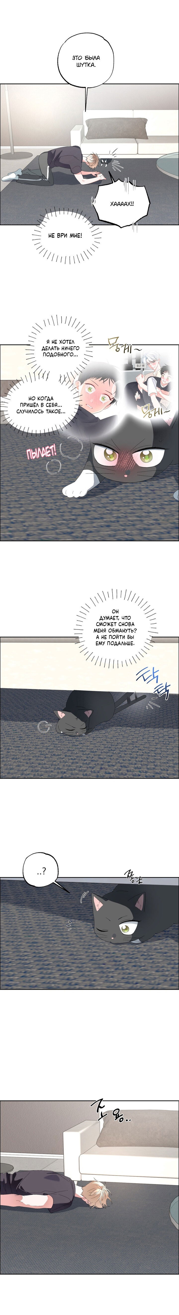 Манга Пожалуйста, полюби даже такую крысу - Глава 10 Страница 2