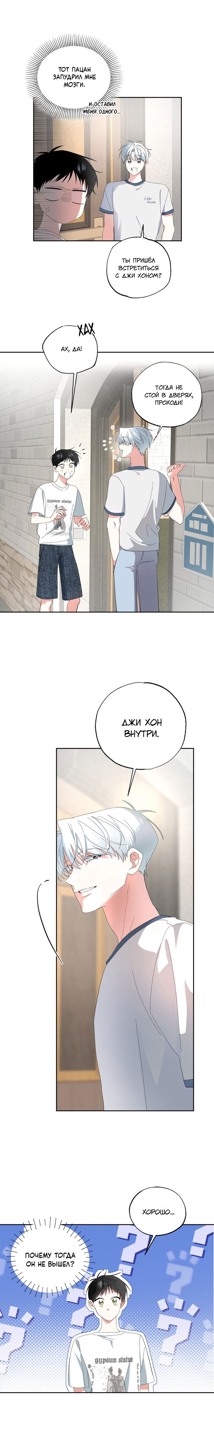 Манга Пожалуйста, полюби даже такую крысу - Глава 9 Страница 3