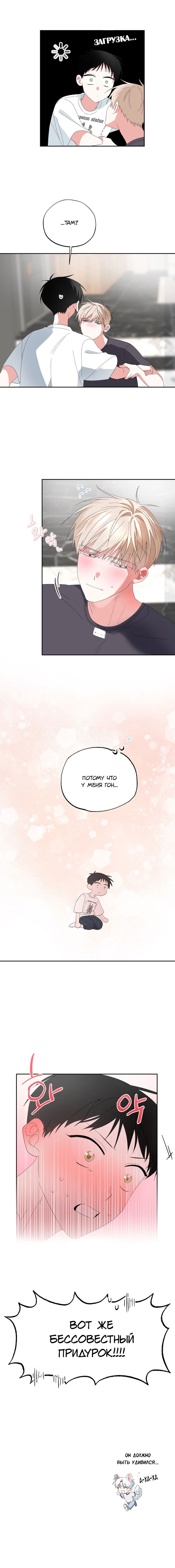 Манга Пожалуйста, полюби даже такую крысу - Глава 9 Страница 16