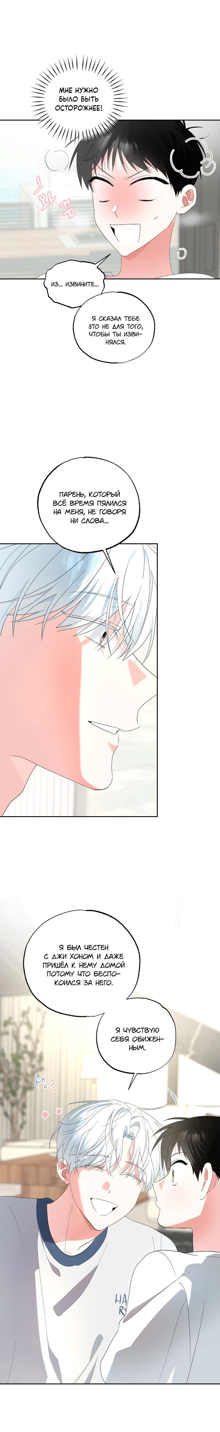 Манга Пожалуйста, полюби даже такую крысу - Глава 9 Страница 10