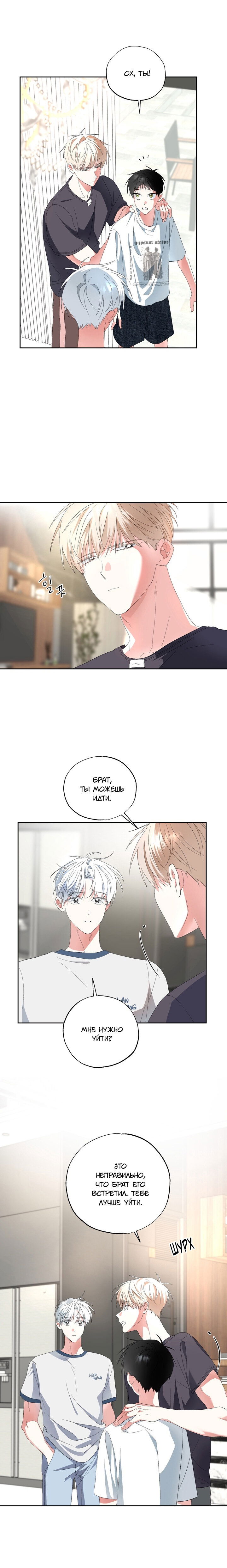 Манга Пожалуйста, полюби даже такую крысу - Глава 9 Страница 12