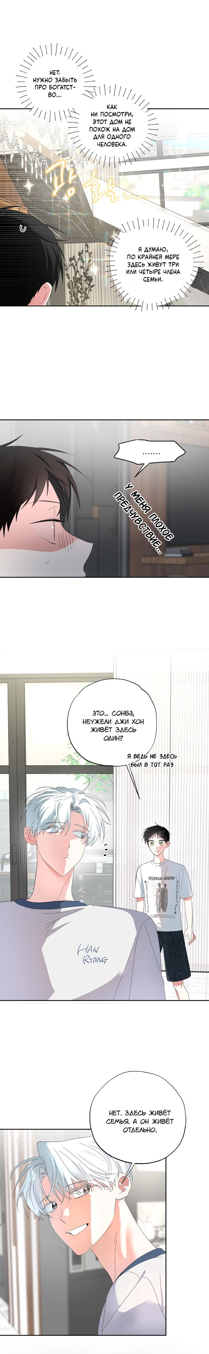 Манга Пожалуйста, полюби даже такую крысу - Глава 9 Страница 5