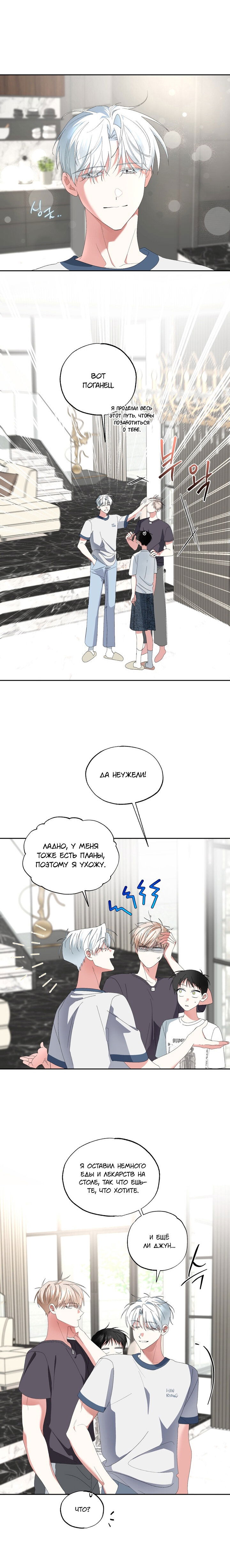 Манга Пожалуйста, полюби даже такую крысу - Глава 9 Страница 13