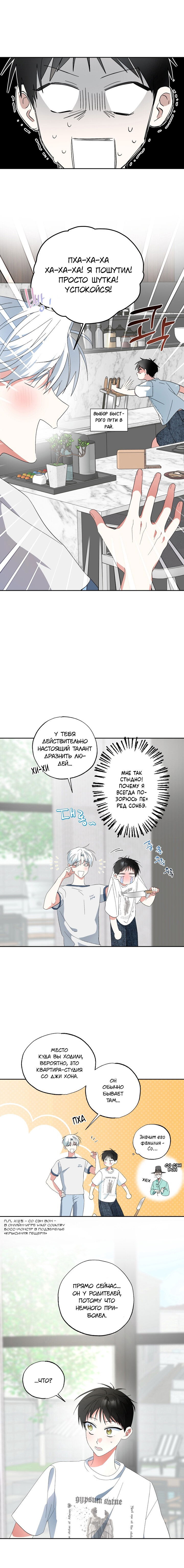 Манга Пожалуйста, полюби даже такую крысу - Глава 9 Страница 7