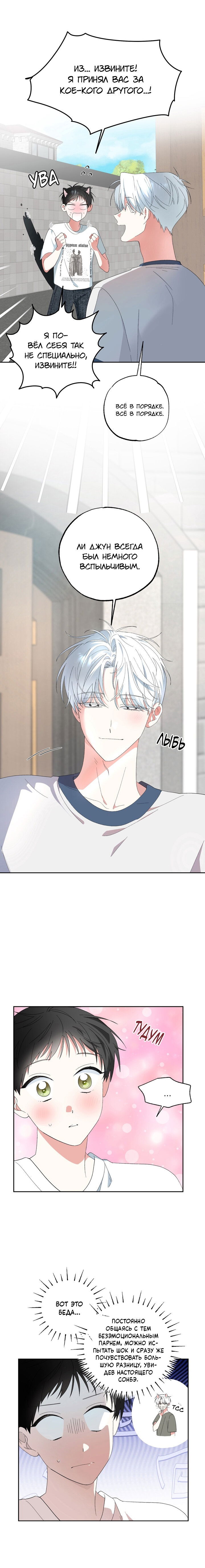 Манга Пожалуйста, полюби даже такую крысу - Глава 9 Страница 2