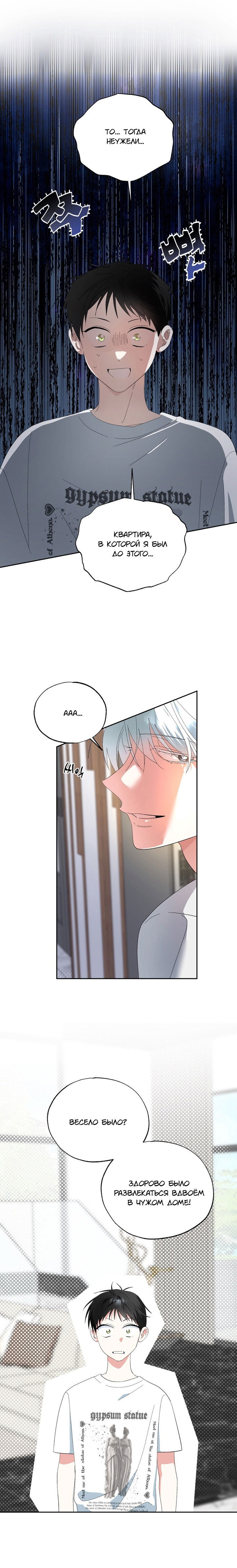 Манга Пожалуйста, полюби даже такую крысу - Глава 9 Страница 6