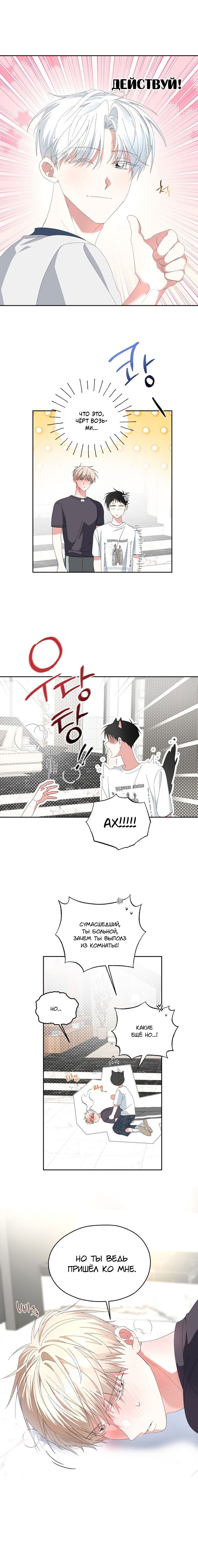 Манга Пожалуйста, полюби даже такую крысу - Глава 9 Страница 14