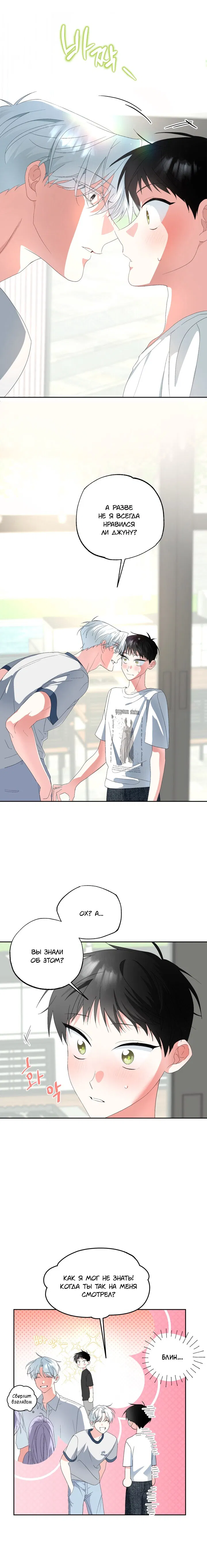 Манга Пожалуйста, полюби даже такую крысу - Глава 9 Страница 9