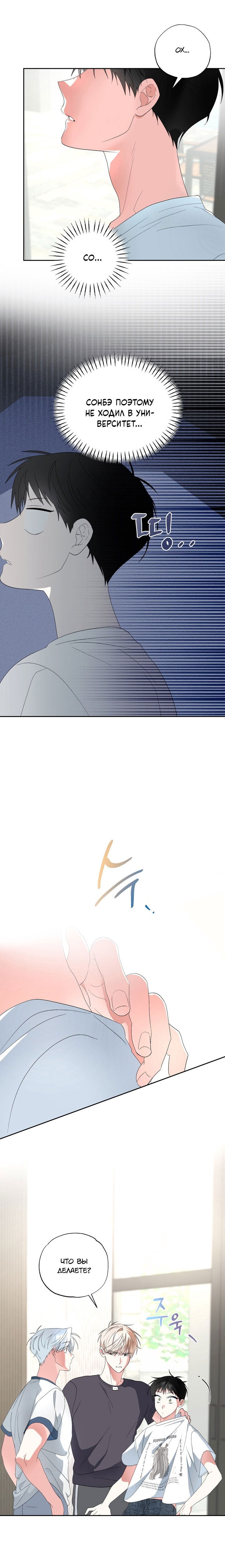 Манга Пожалуйста, полюби даже такую крысу - Глава 9 Страница 11