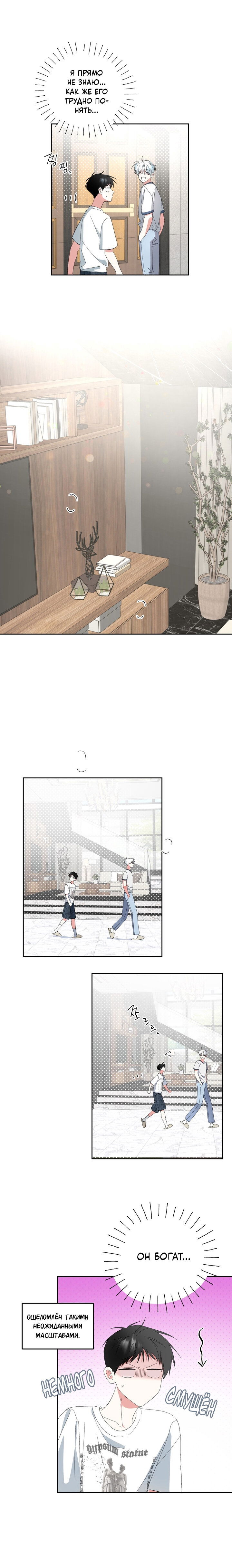 Манга Пожалуйста, полюби даже такую крысу - Глава 9 Страница 4