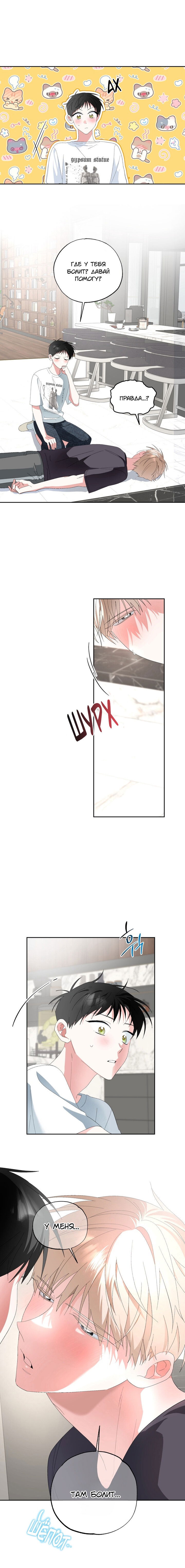 Манга Пожалуйста, полюби даже такую крысу - Глава 9 Страница 15