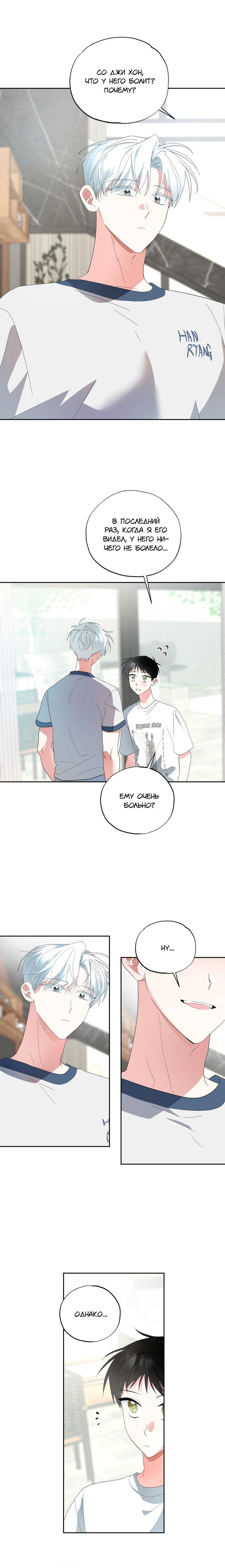 Манга Пожалуйста, полюби даже такую крысу - Глава 9 Страница 8