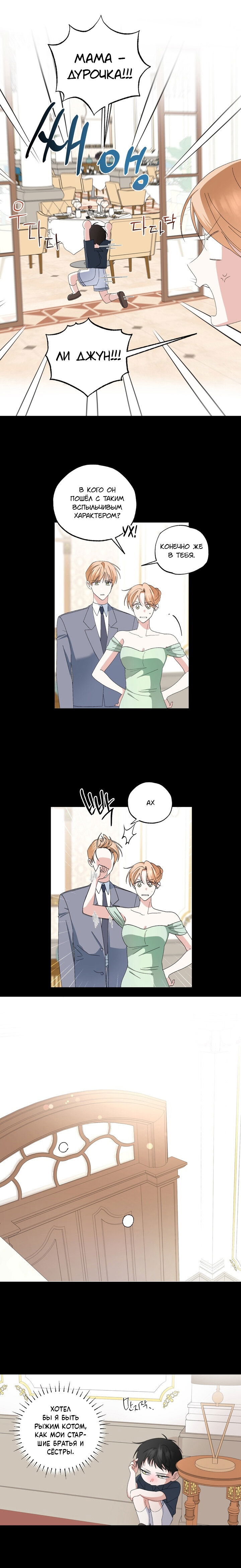 Манга Пожалуйста, полюби даже такую крысу - Глава 8 Страница 6