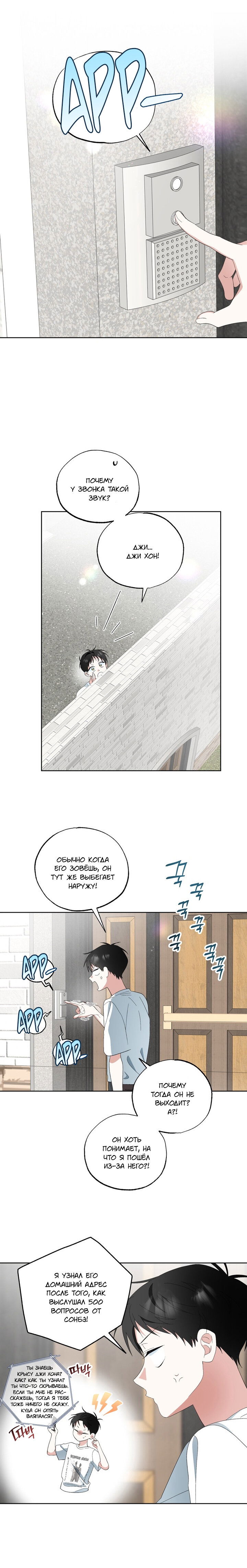 Манга Пожалуйста, полюби даже такую крысу - Глава 8 Страница 15