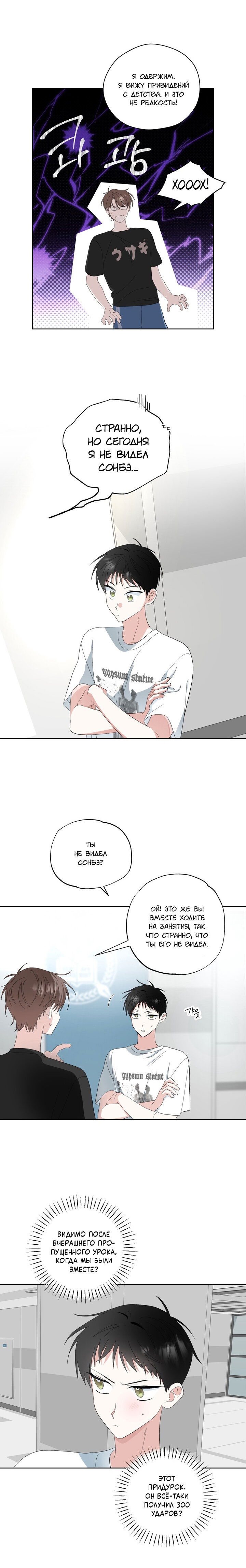 Манга Пожалуйста, полюби даже такую крысу - Глава 8 Страница 13