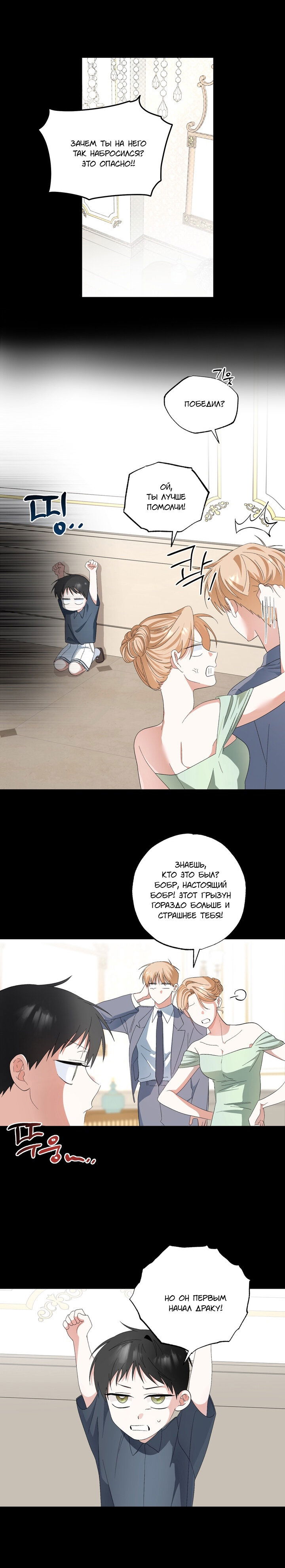 Манга Пожалуйста, полюби даже такую крысу - Глава 8 Страница 4