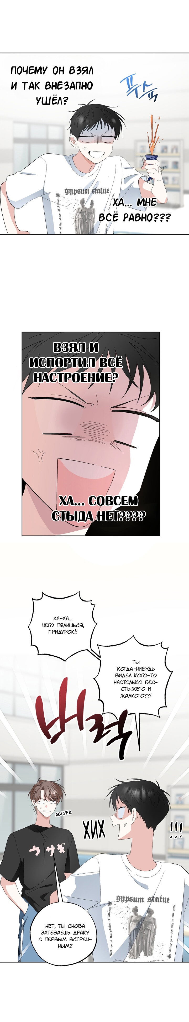 Манга Пожалуйста, полюби даже такую крысу - Глава 8 Страница 10